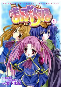 まぶらほ(1)