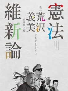 憲法維新論