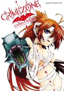 CRIMEZONE―クリム・ゾン―