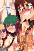 催眠学校（フルカラー版）