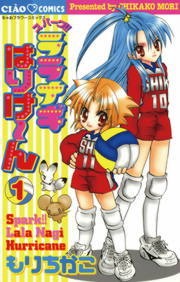 スパークララナギはりけ～ん