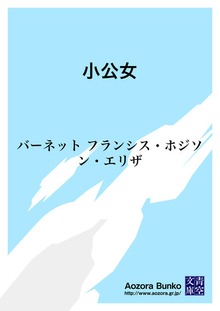 小公女