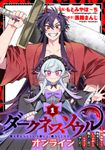 【ダークネスソウル・オンライン】～『筋力極振り』で無双してたら、いつの間にか『魔