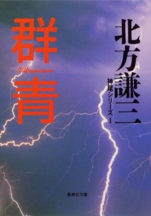 神尾シリーズ
