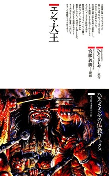 エンマ大王