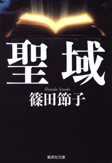 聖域