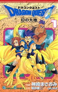 ドラゴンクエスト 幻の大地