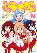 干物妹！うまるちゃん 7 - マンガ（漫画） サンカクヘッド（ヤング
