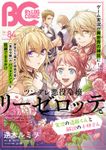 【電子版】B's-LOG COMIC 2020Jan. Vol.84
