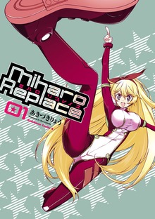 ミハロリプレイス