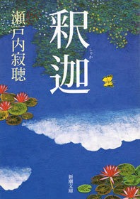 釈迦
