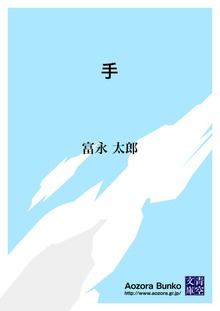 手