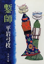 鏨師