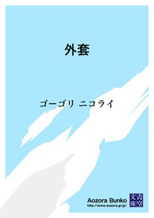 外套