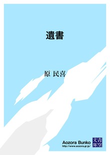 遺書