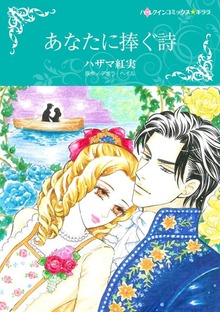 あなたに捧ぐ詩