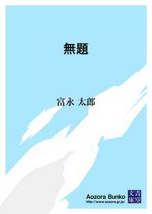 無題