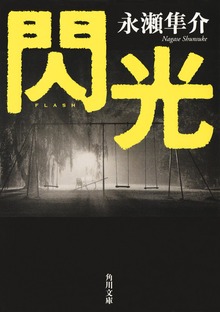 閃光