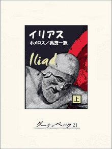 イリアス