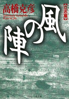 風の陣