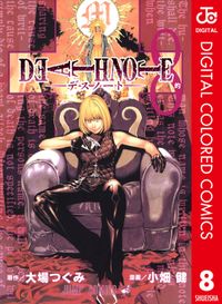 DEATH NOTE カラー版 8