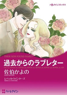 過去からのラブレター
