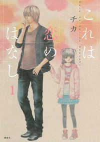 これは恋のはなし(ARIA)