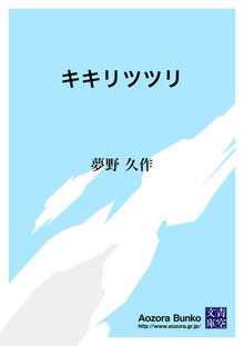 キキリツツリ