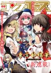 【電子版】コンプエース 2020年1月号
