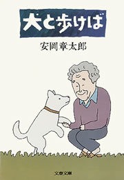 犬と歩けば