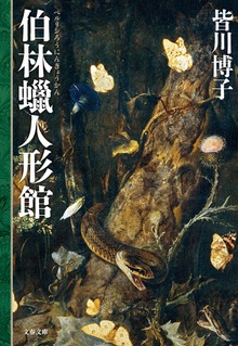 伯林蝋人形館