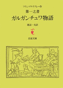 ラブレー