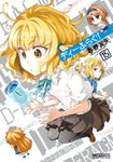 ディーふらぐ！ 15