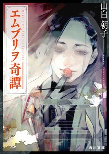 和泉蝋庵シリーズ