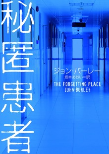 秘匿患者