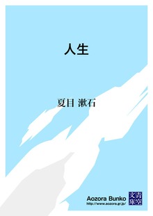 人生