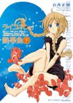 ライコネンの熱帯魚　完全版（下）