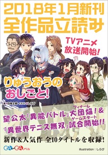 ＧＡ文庫＆ＧＡノベル2018年新刊 全作品立読み（合本版）