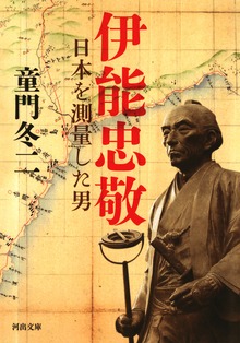 伊能忠敬