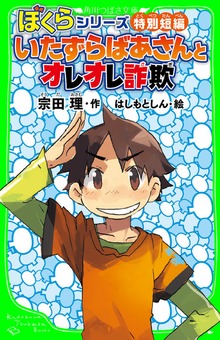 「おもしろい話、集めました。」コレクション