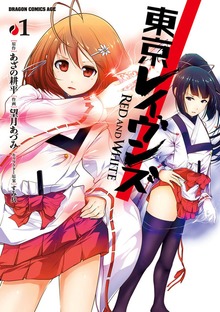 東京レイヴンズ　RED AND WHITE