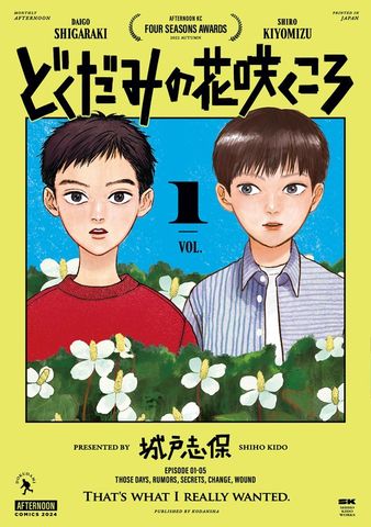 【期間限定　無料お試し版】どくだみの花咲くころ（１）