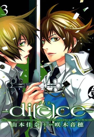 di[e]ce―ダイス―: 3