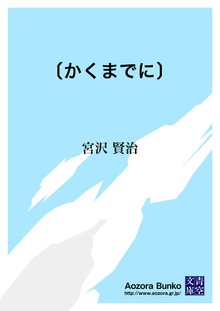 〔かくまでに〕