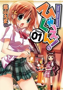 ひゃくえん！