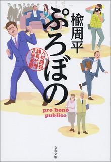 ぷろぼの 人材開発課長代理 大岡の憂鬱
