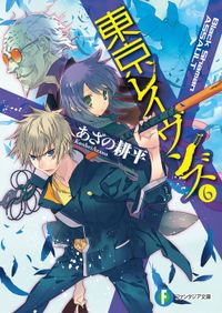 東京レイヴンズ6　Black Shaman ASSAULT