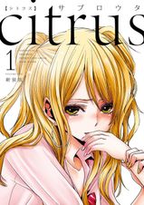 citrus artbook - マンガ（漫画） サブロウタ：電子書籍試し読み無料
