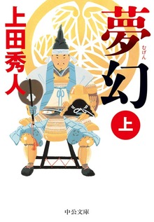 夢幻