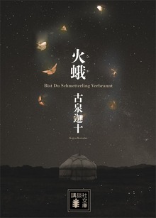 火蛾